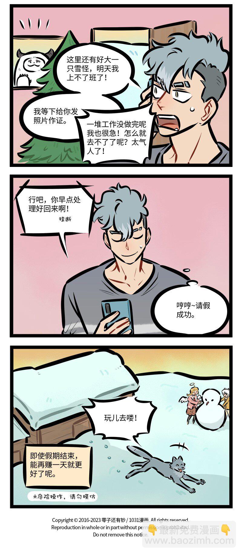 🍡1031万圣街 第797话 积雪 第4页