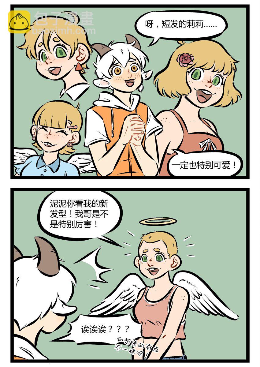🍡1031万圣街 【第82话】 你是我的姐妹，你是我的Baby！ 第2页