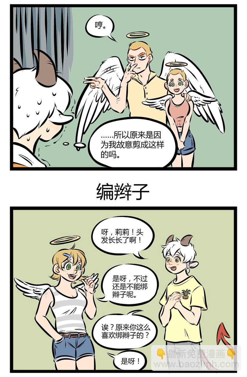 🍡1031万圣街 【第82话】 你是我的姐妹，你是我的Baby！ 第3页