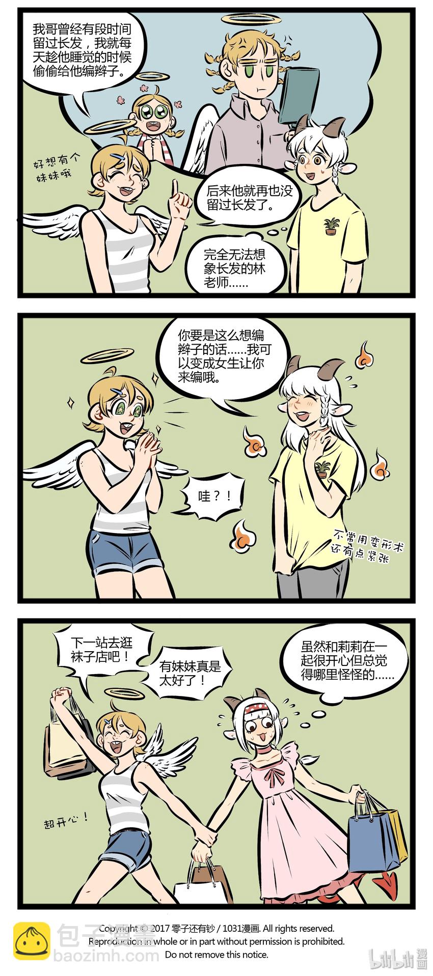 🍡1031万圣街 【第82话】 你是我的姐妹，你是我的Baby！ 第4页