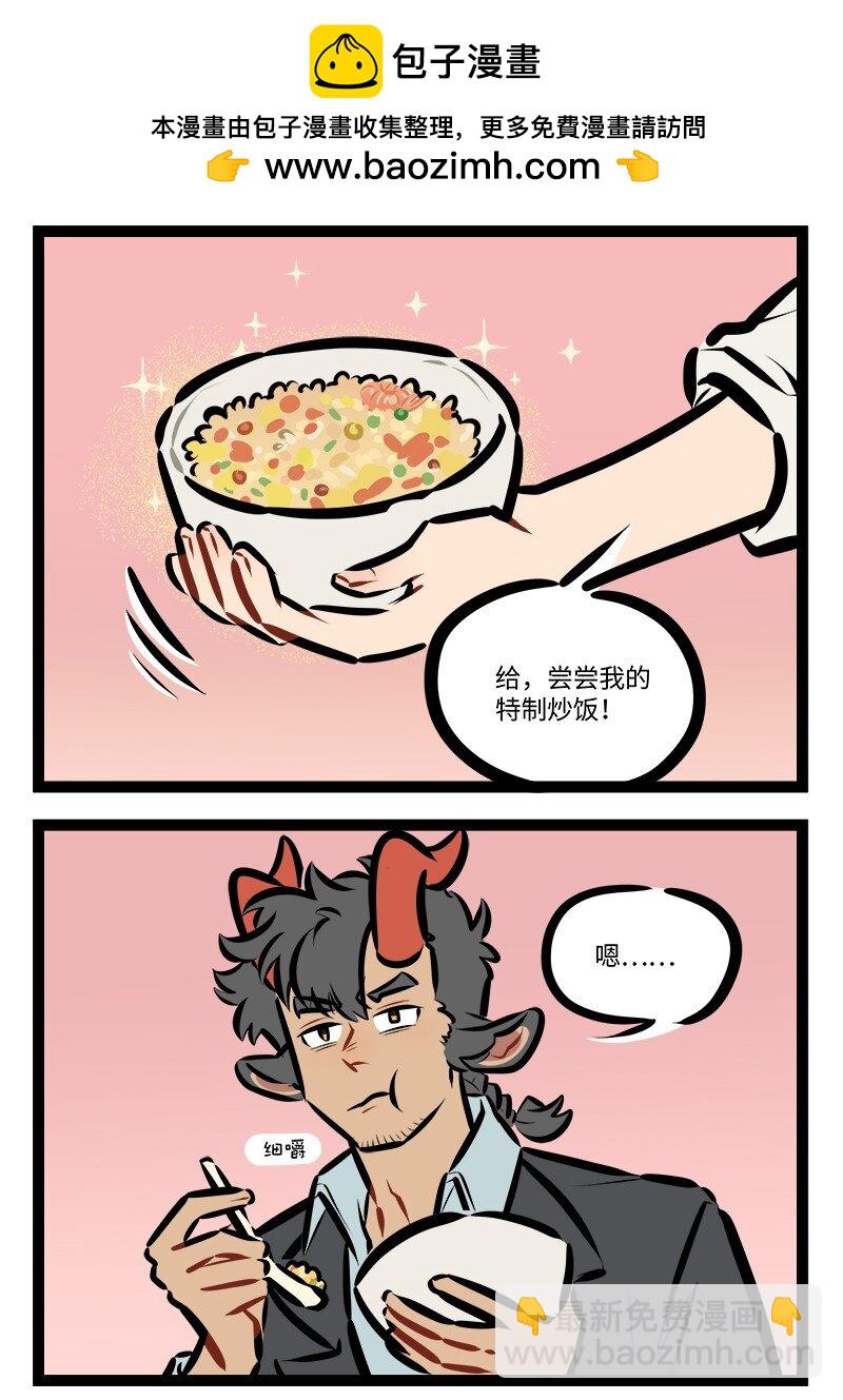 🍡1031万圣街 第803话 炒饭 第2页