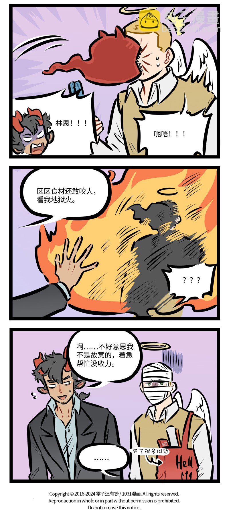 🍡1031万圣街 第803话 炒饭 第4页