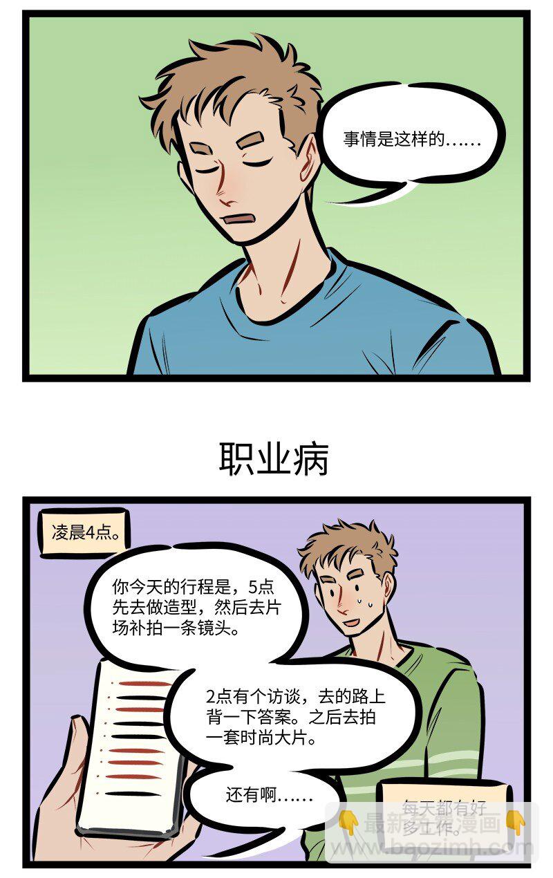 🍡1031万圣街 第807话 不做人 第3页