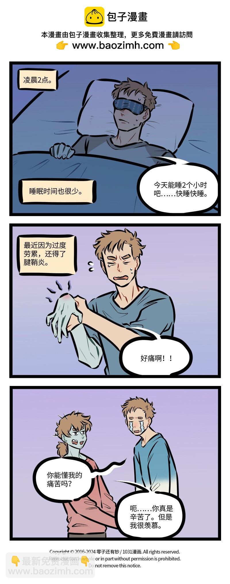 🍡1031万圣街 第807话 不做人 第4页