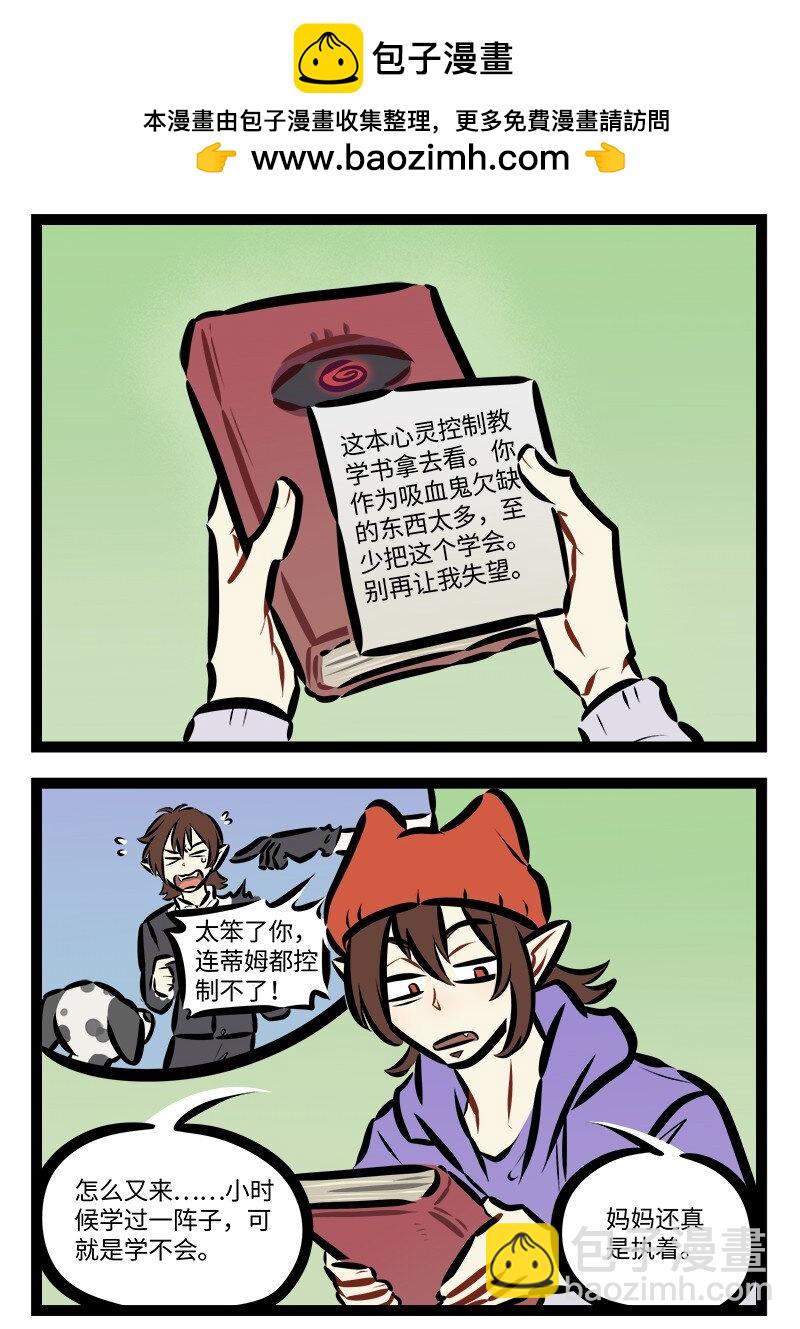 🍡1031万圣街 第809话 教学书 第2页