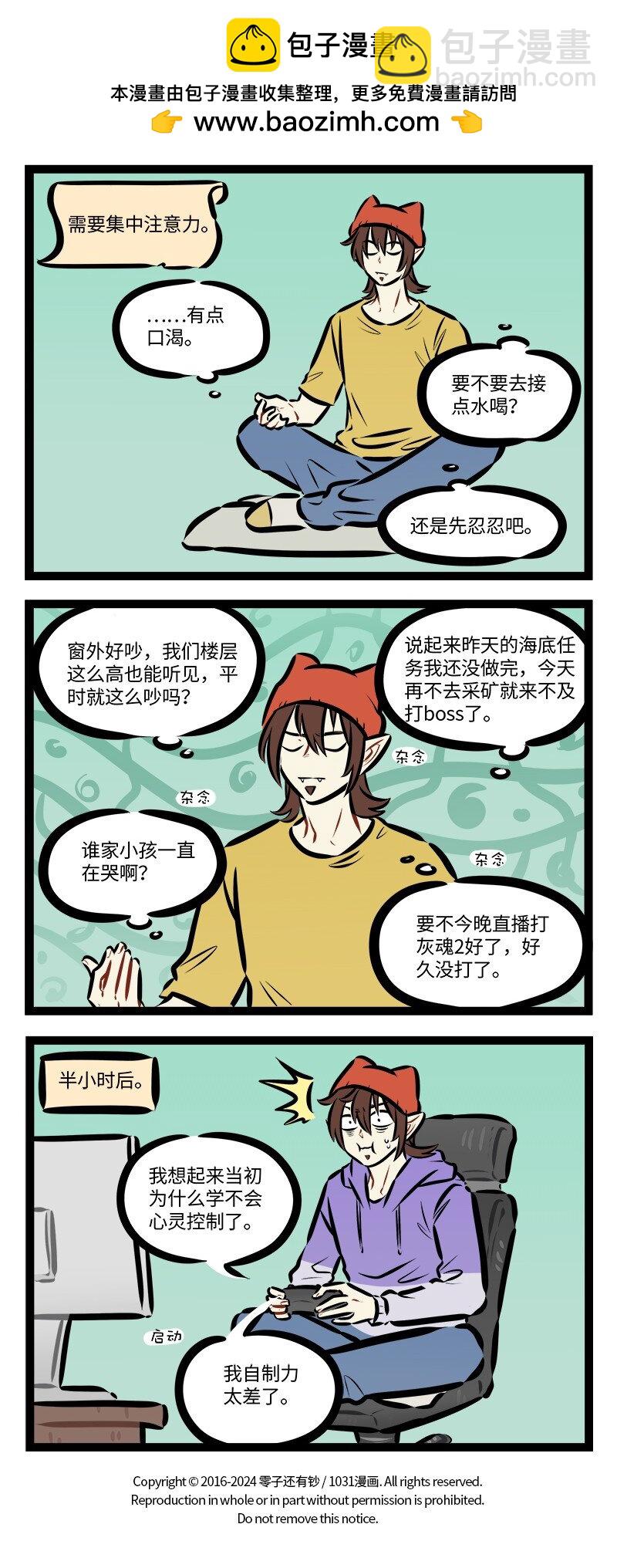 🍡1031万圣街 第809话 教学书 第4页