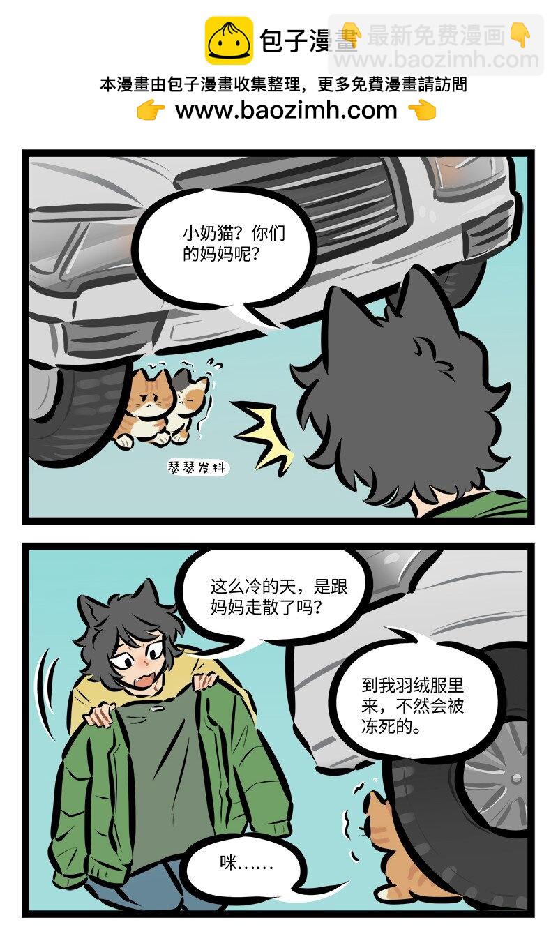 🍡1031万圣街 第811话 路遇 第2页