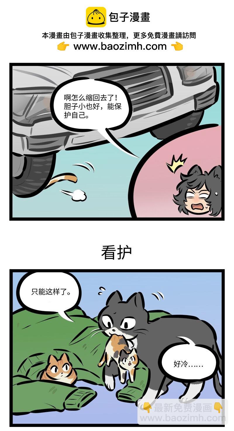 🍡1031万圣街 第811话 路遇 第3页