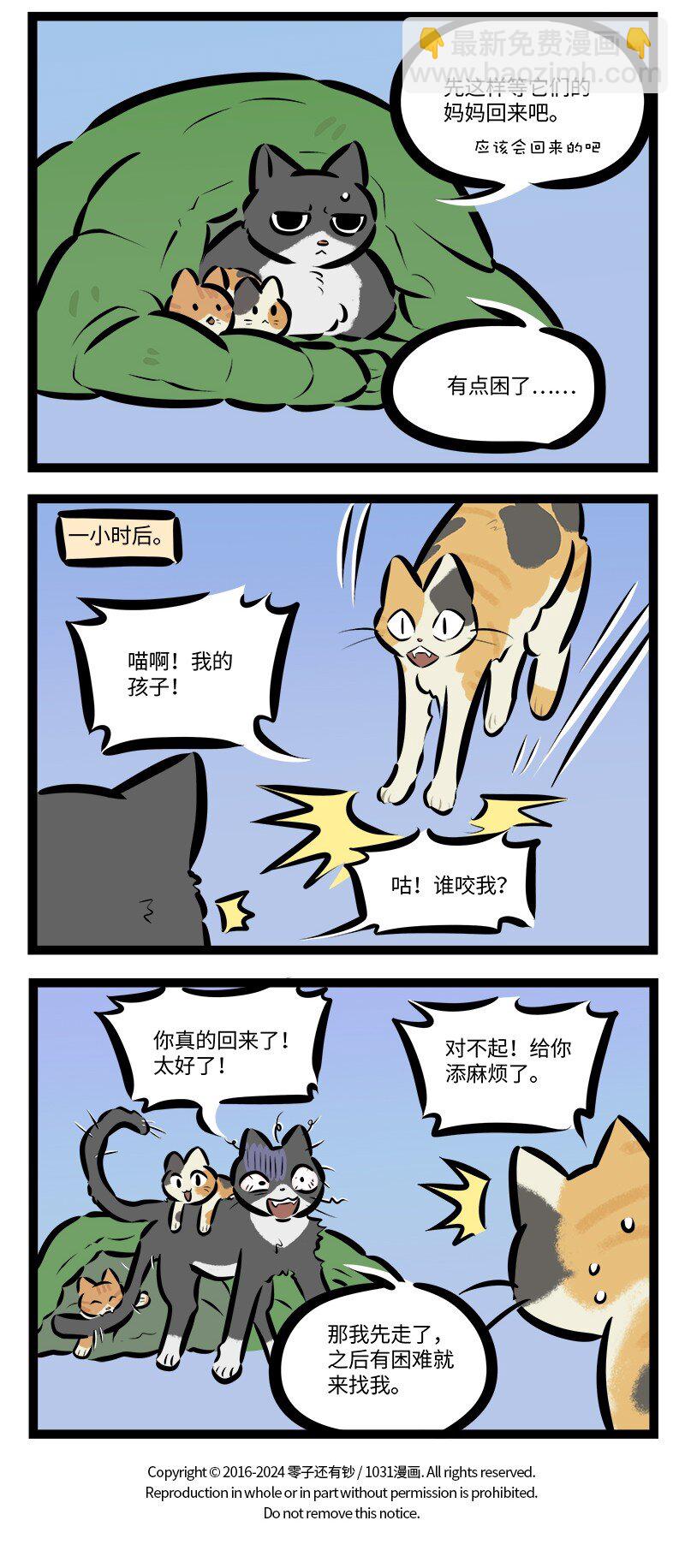 🍡1031万圣街 第811话 路遇 第4页
