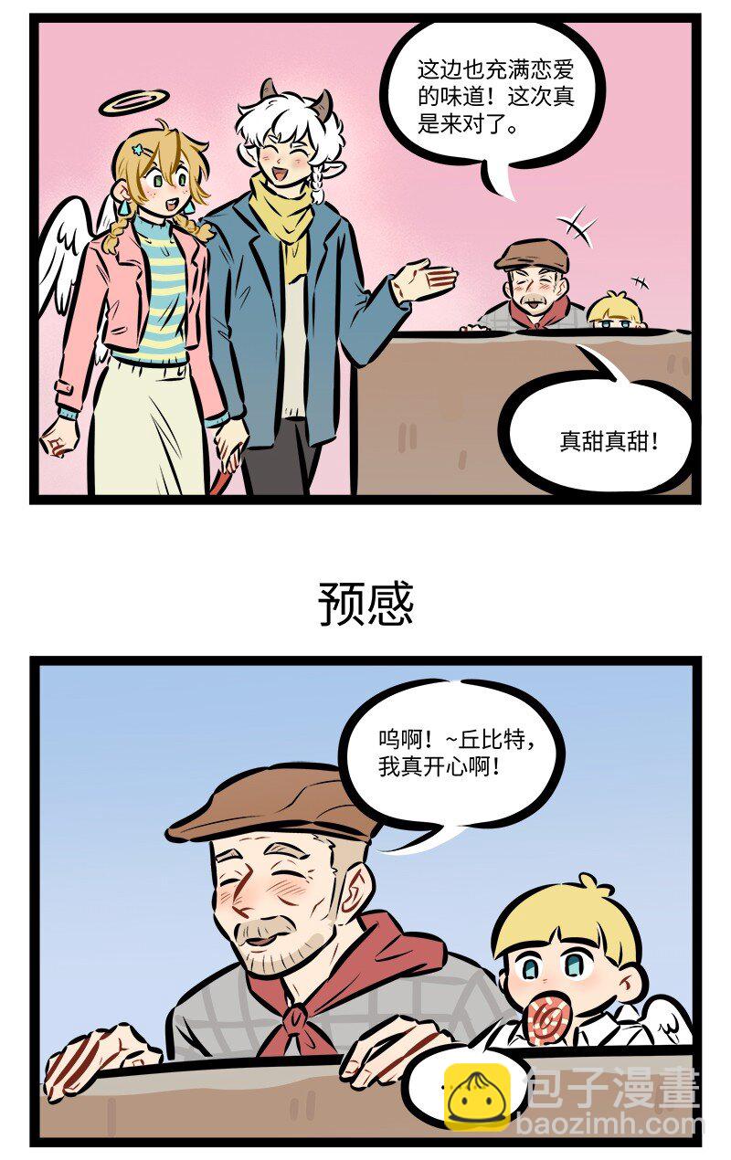 🍡1031万圣街 第815话 磕糖 第3页