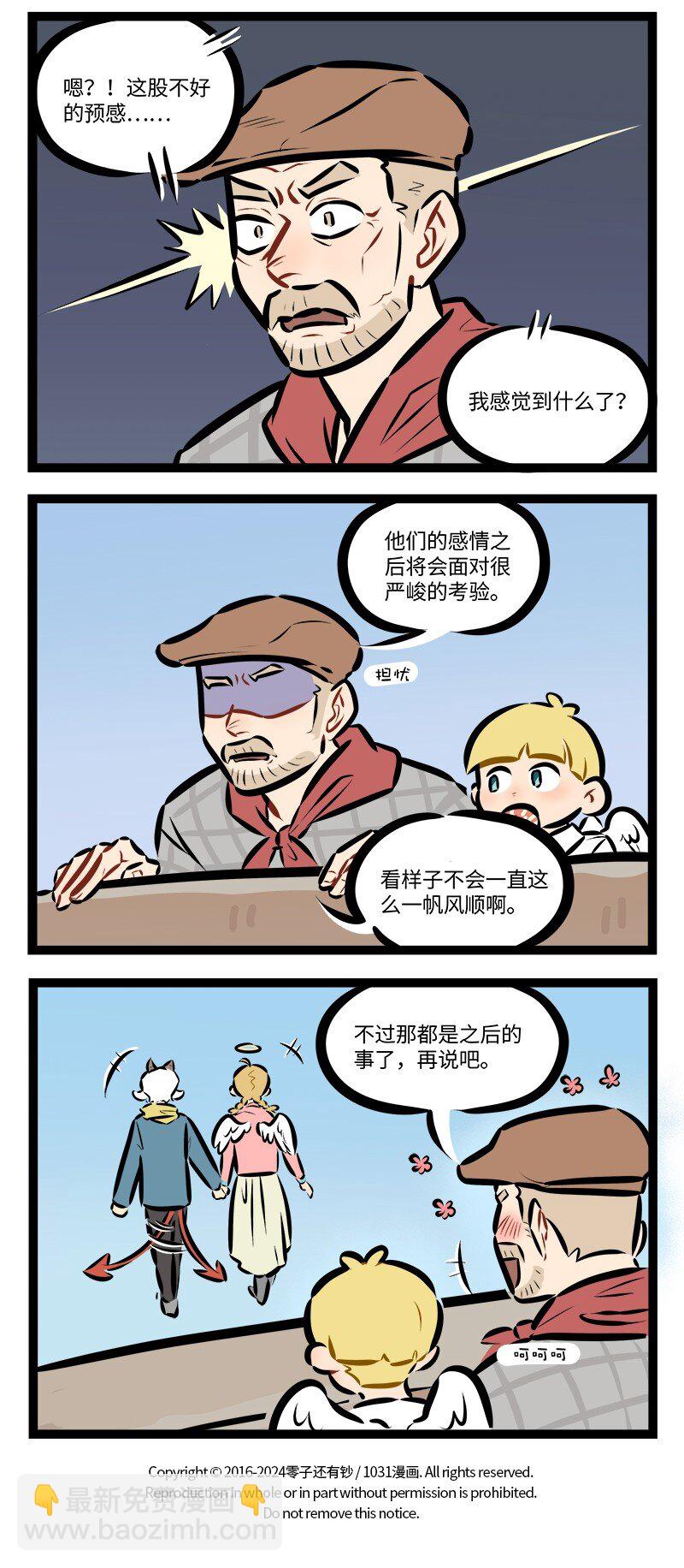 🍡1031万圣街 第815话 磕糖 第4页