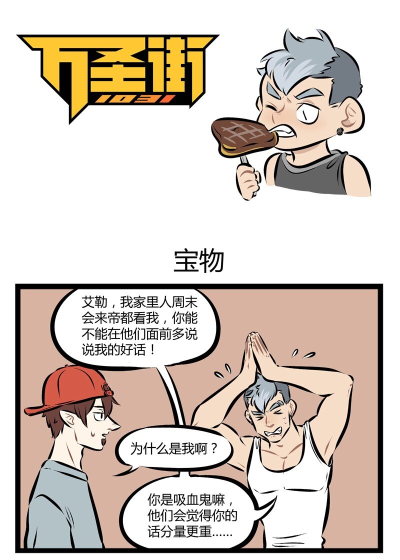 🍡1031万圣街 【第84话】 在外打拼，家里人最担心你有没有好好吃饭。 第1页