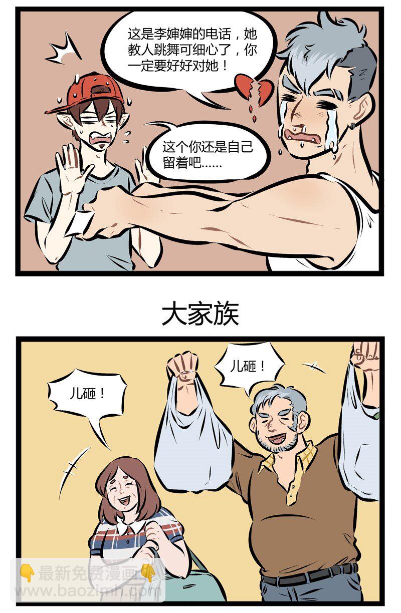 🍡1031万圣街 【第84话】 在外打拼，家里人最担心你有没有好好吃饭。 第3页