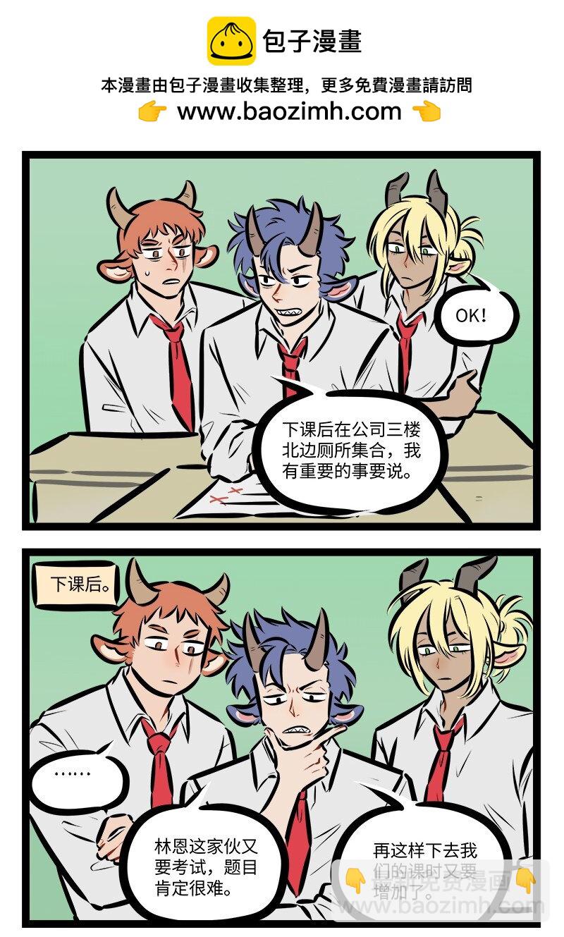 🍡1031万圣街 第817话 考试 第2页