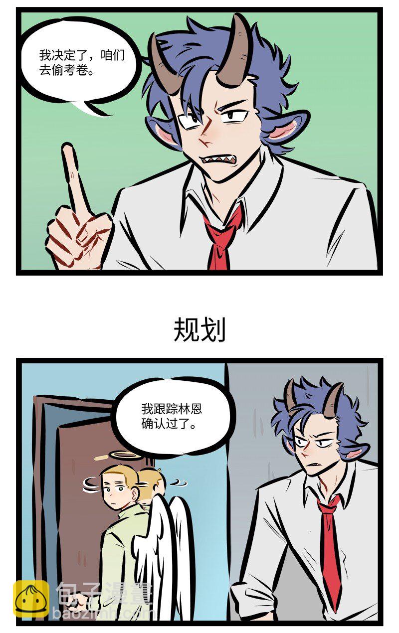 🍡1031万圣街 第817话 考试 第3页