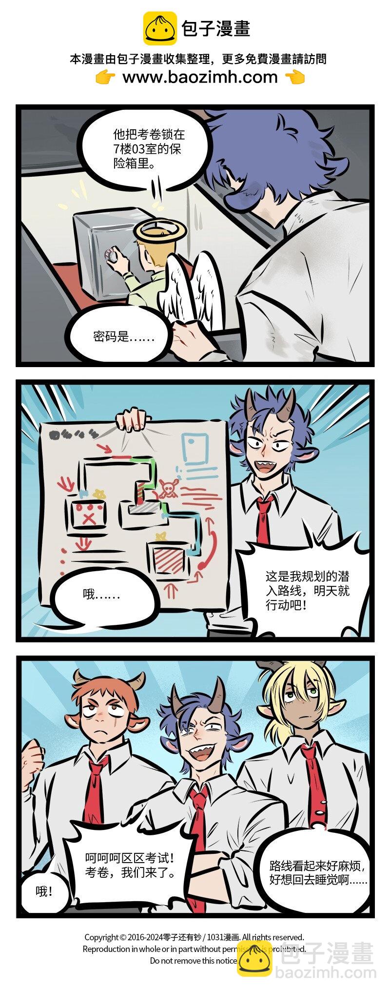 🍡1031万圣街 第817话 考试 第4页