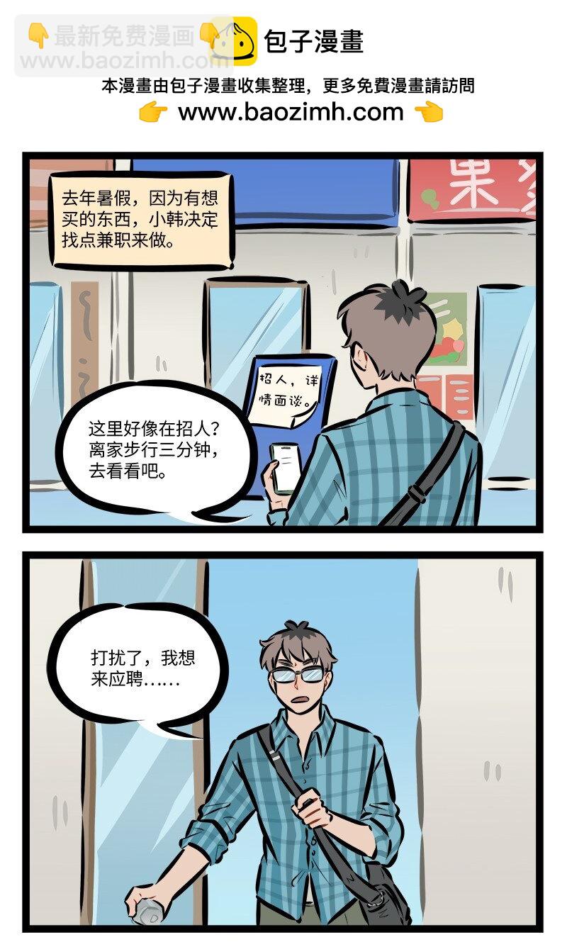 🍡1031万圣街 第819话 初见 第2页
