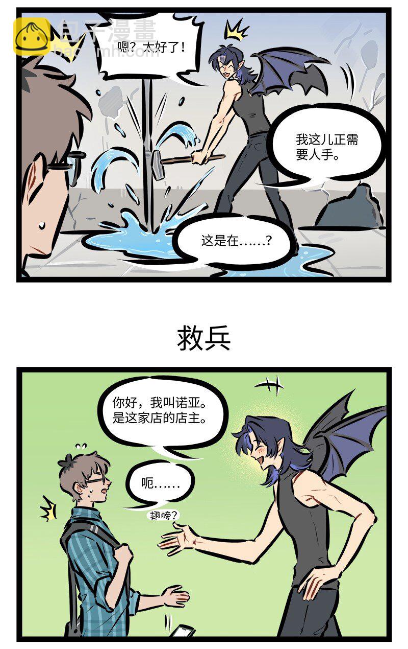 🍡1031万圣街 第819话 初见 第3页