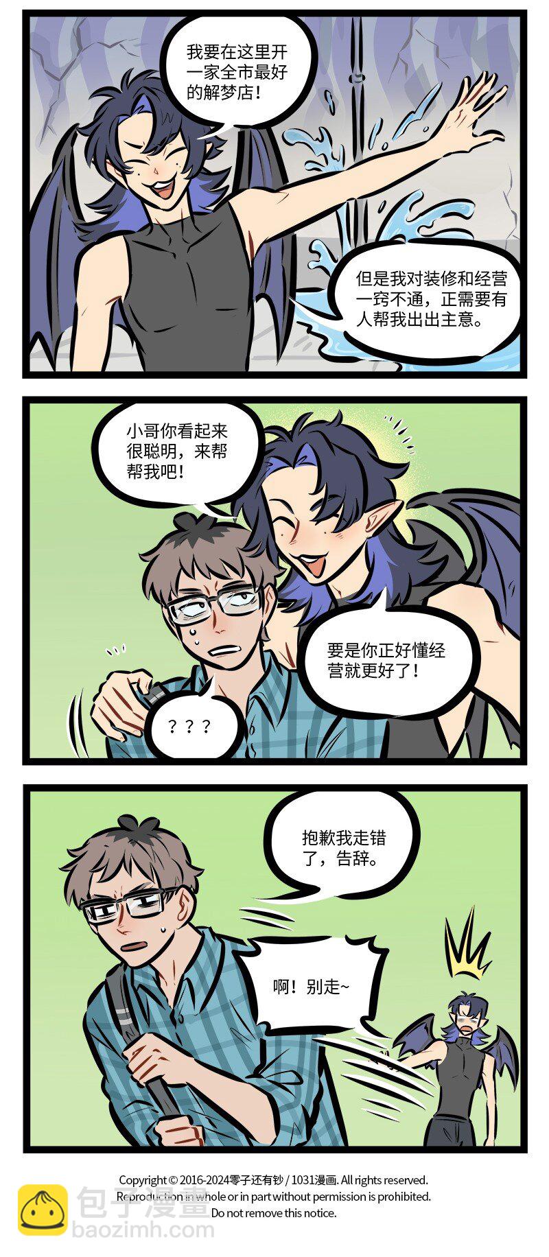 🍡1031万圣街 第819话 初见 第4页
