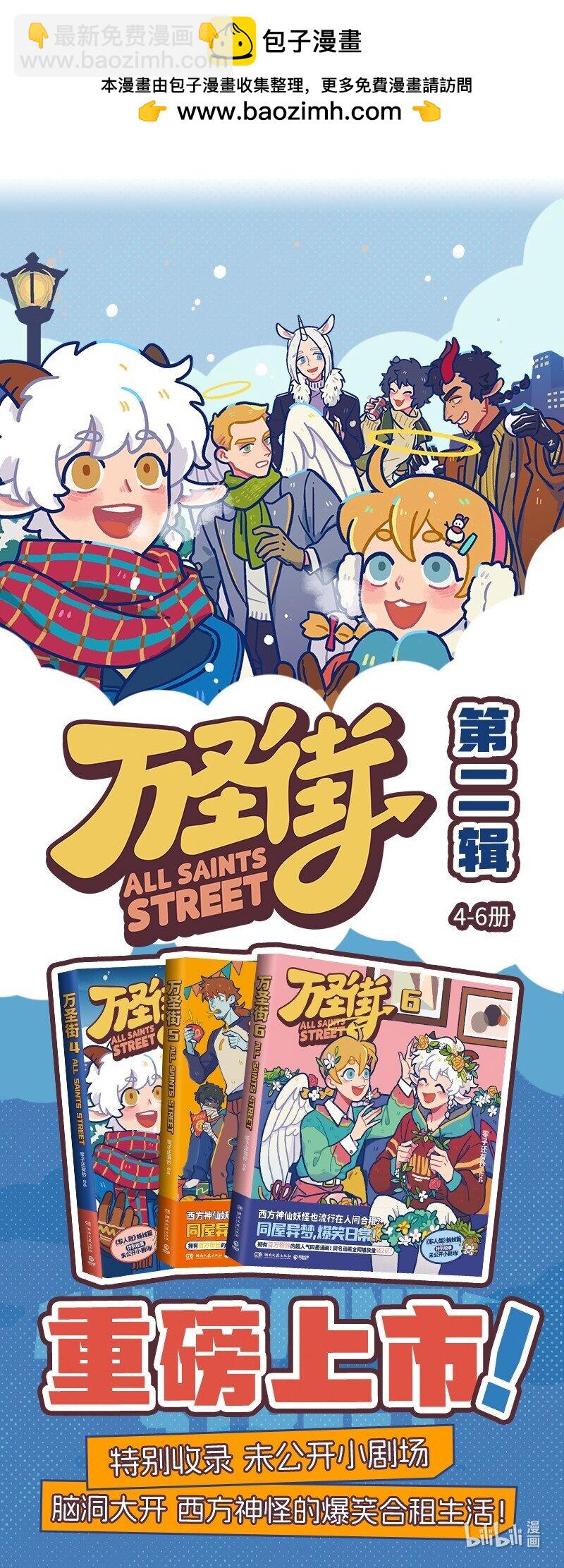 🍡1031万圣街 第819话 初见 第5页