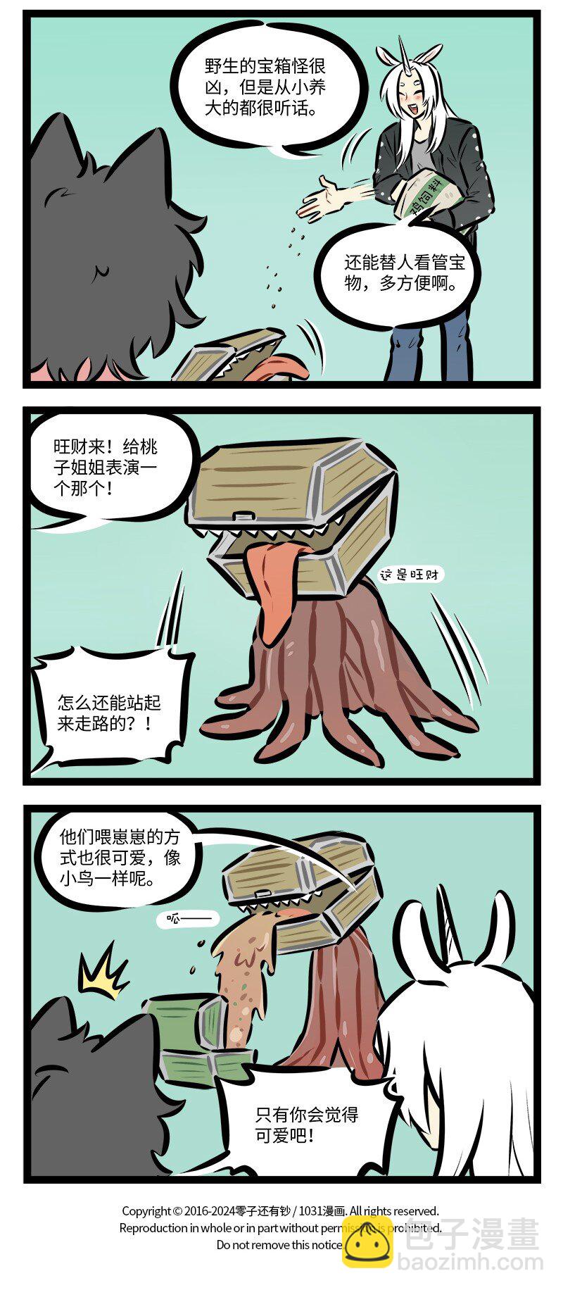 🍡1031万圣街 第821话 新生命 第4页