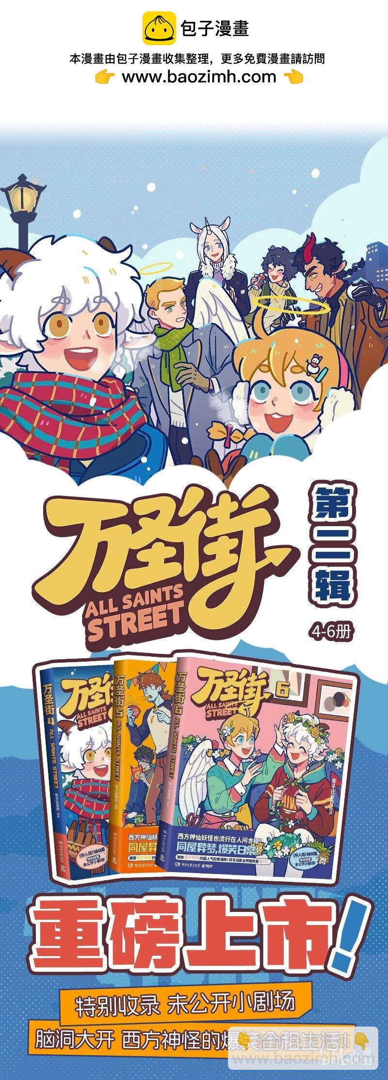 🍡1031万圣街 第821话 新生命 第5页
