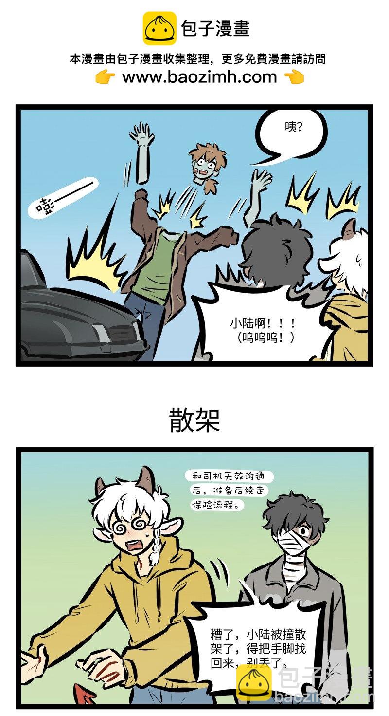 🍡1031万圣街 第825话 意外 第3页