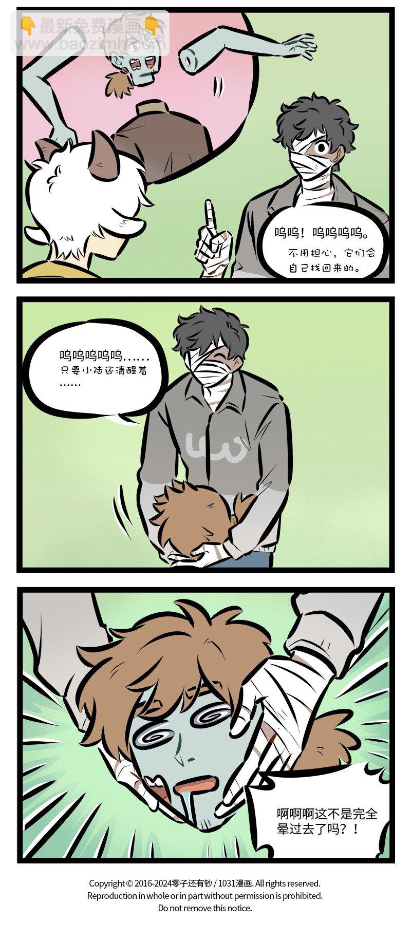 🍡1031万圣街 第825话 意外 第4页