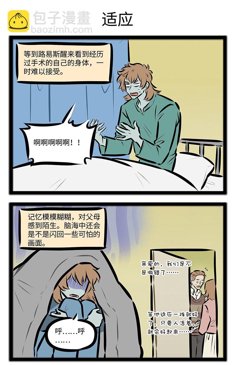 🍡1031万圣街 第829话 手术 第3页