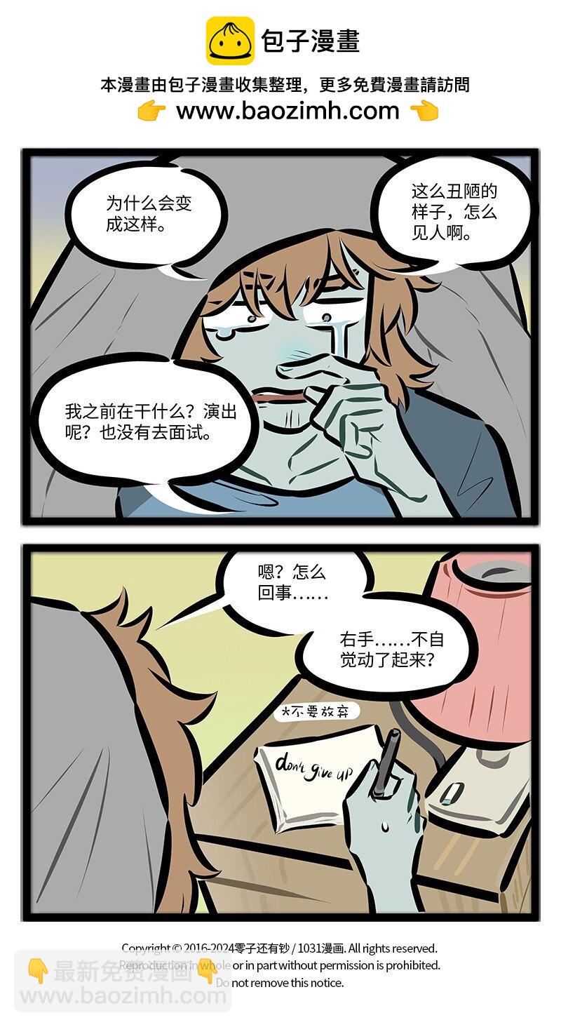🍡1031万圣街 第829话 手术 第4页