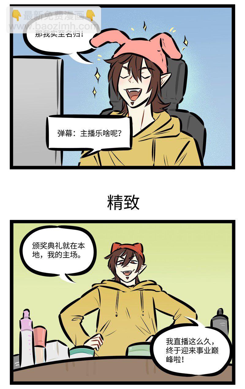 🍡1031万圣街 第831话 得奖 第3页