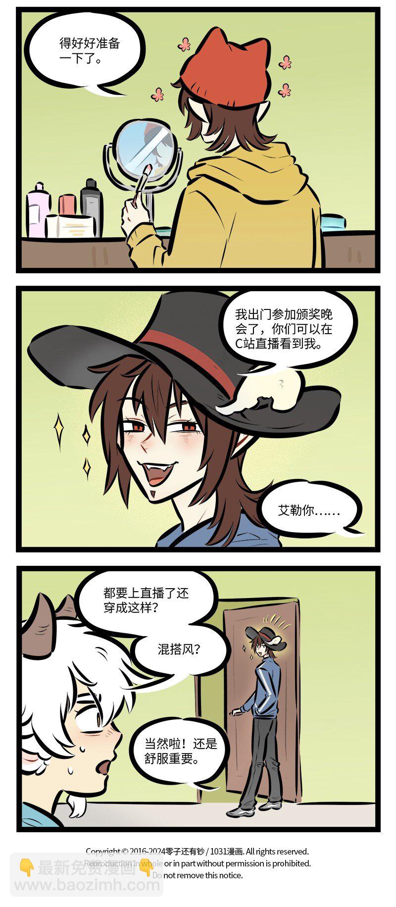 🍡1031万圣街 第831话 得奖 第4页