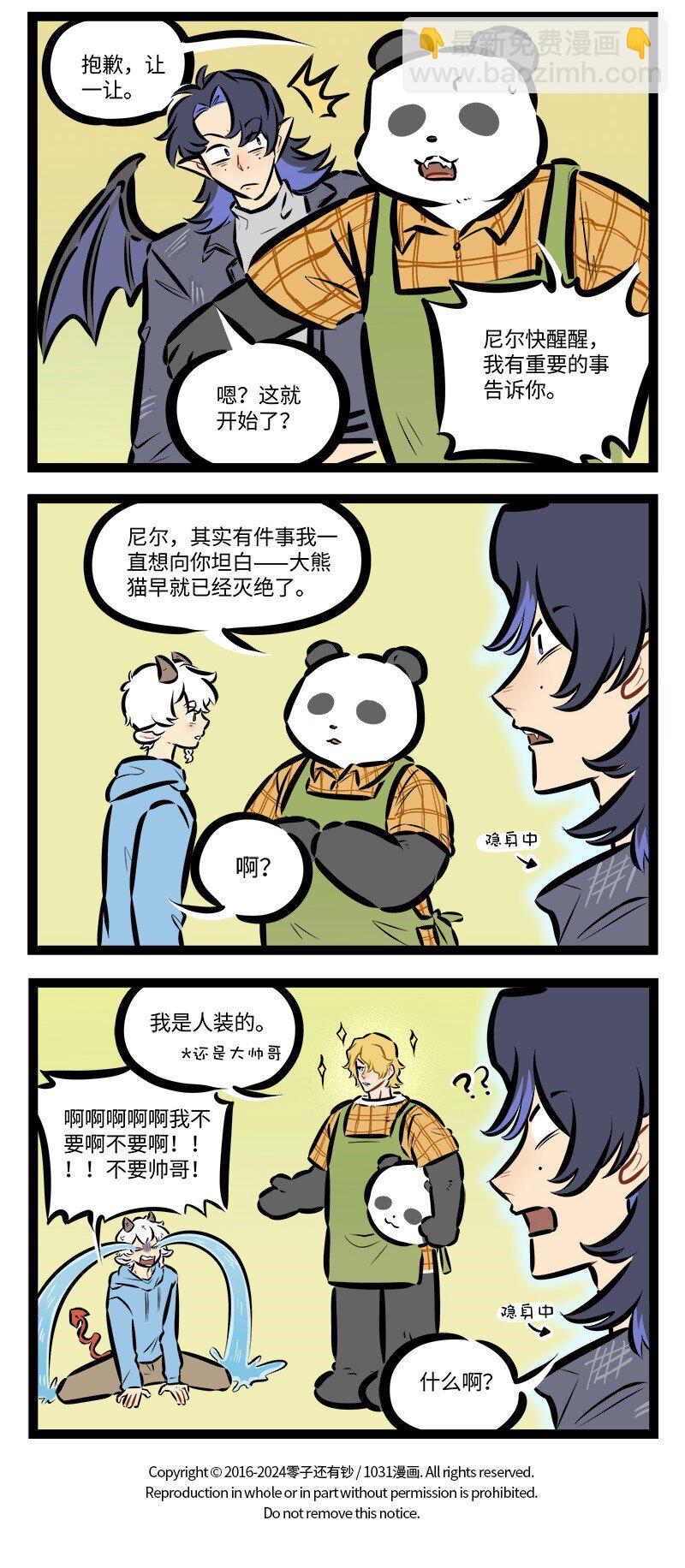 🍡1031万圣街 第835话 潜入 第4页