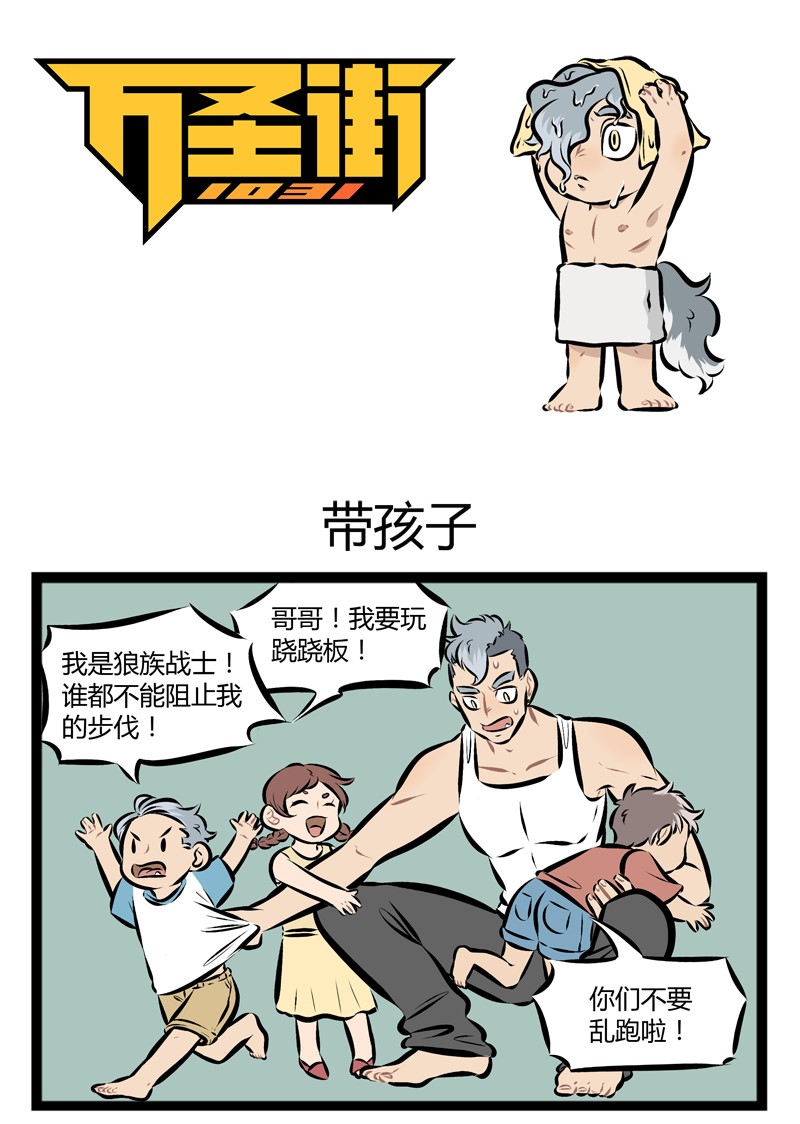 🍡1031万圣街 【第86话】 饲养狼族的正确方法。 第1页