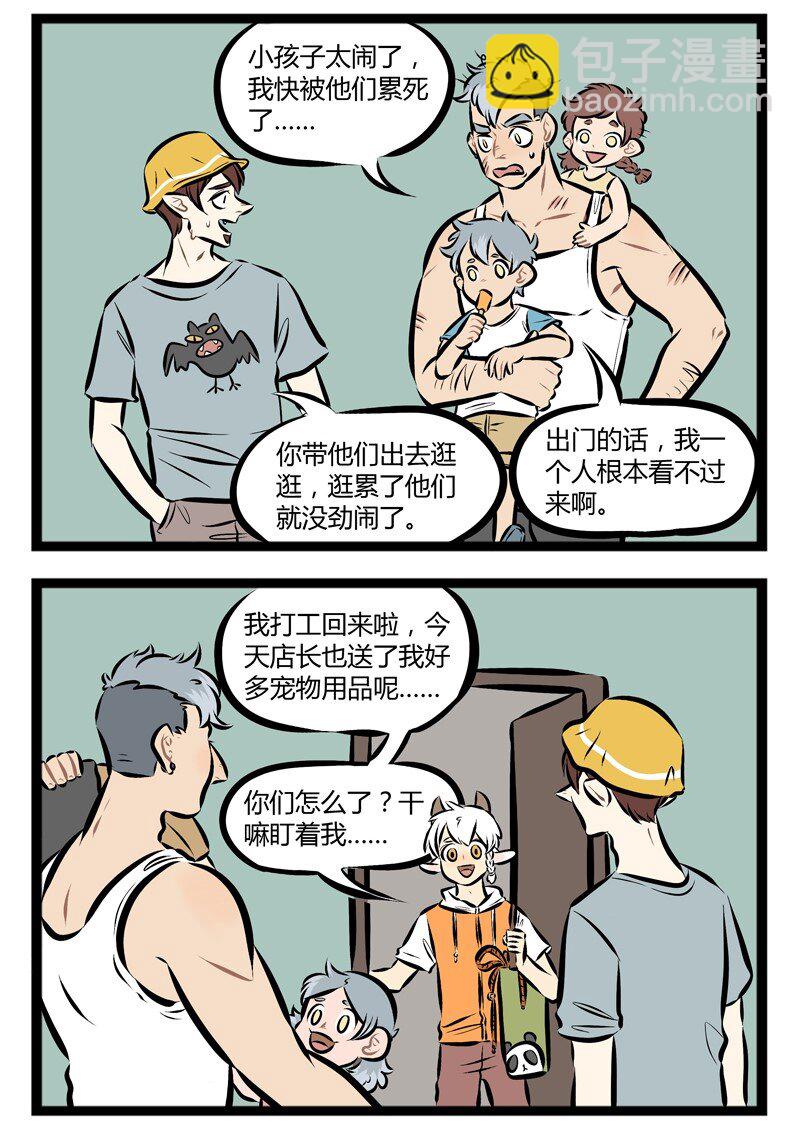 🍡1031万圣街 【第86话】 饲养狼族的正确方法。 第2页
