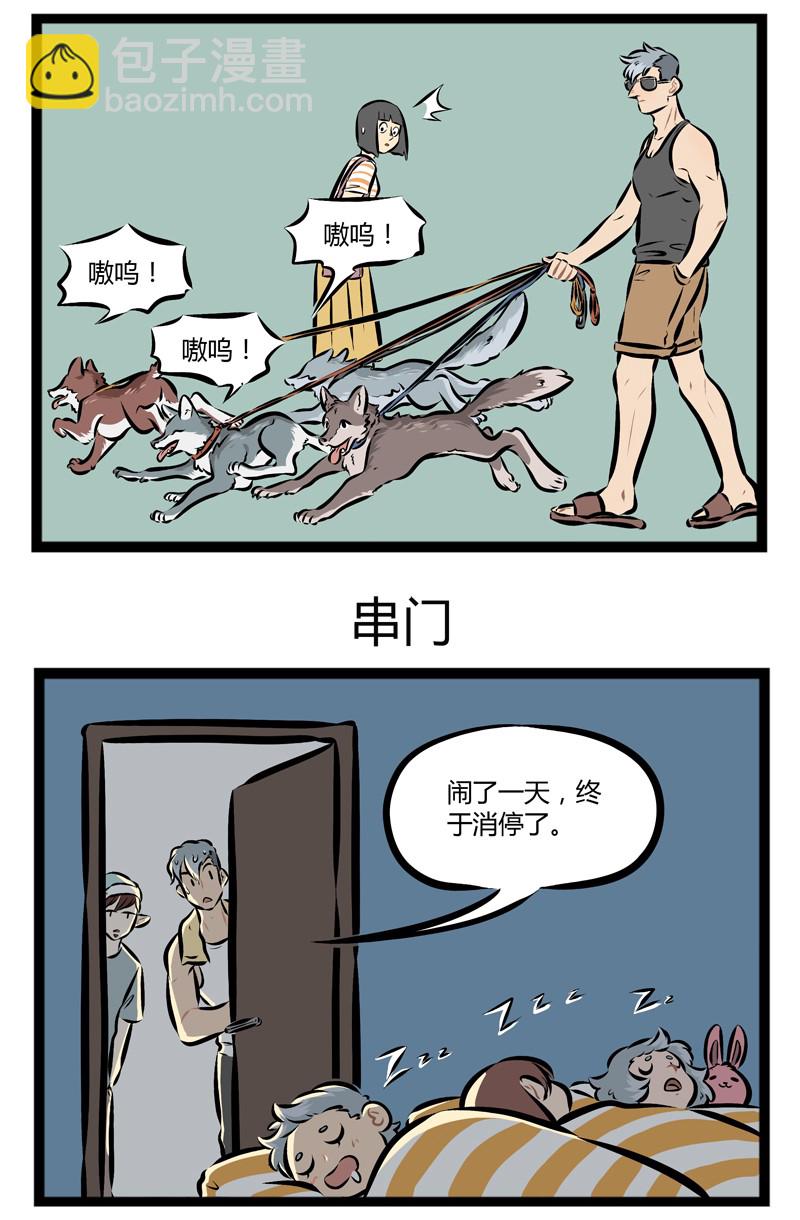 🍡1031万圣街 【第86话】 饲养狼族的正确方法。 第3页