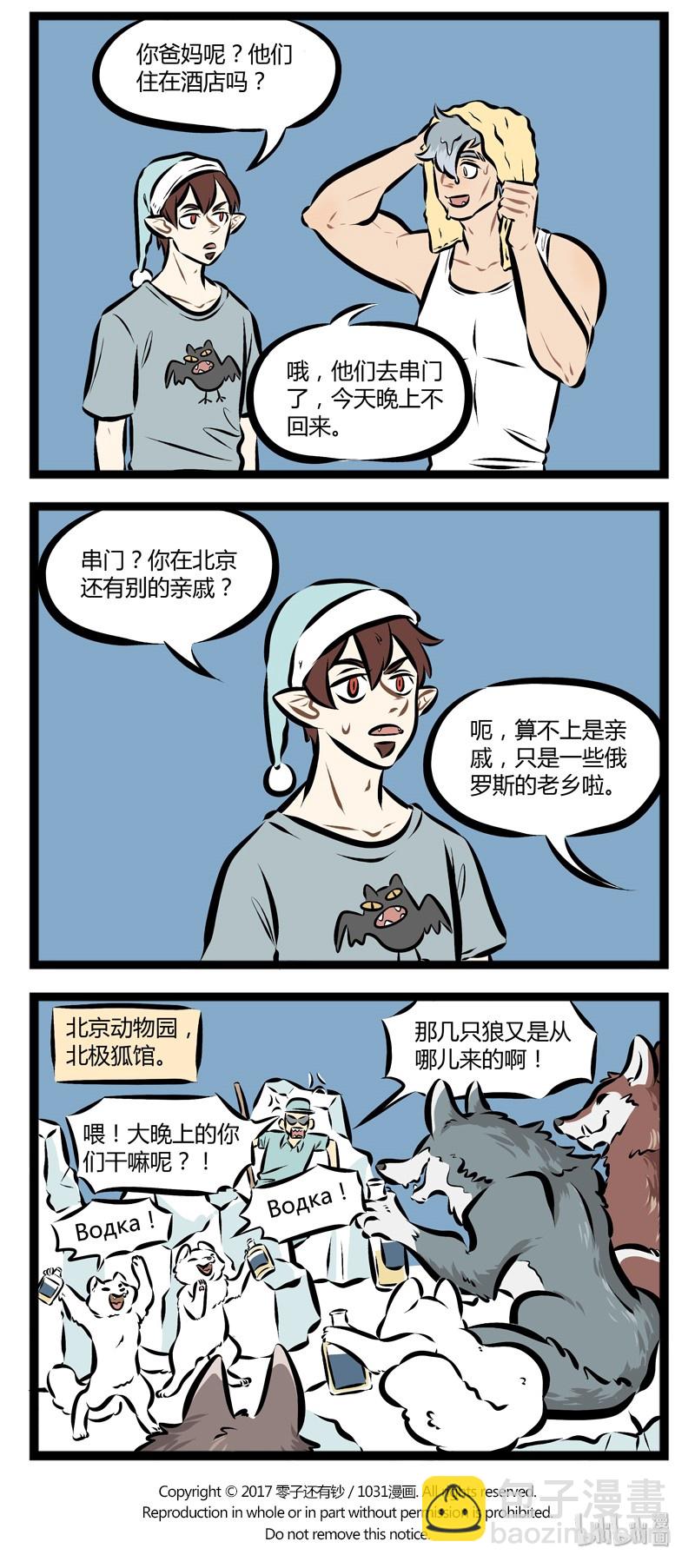 🍡1031万圣街 【第86话】 饲养狼族的正确方法。 第4页