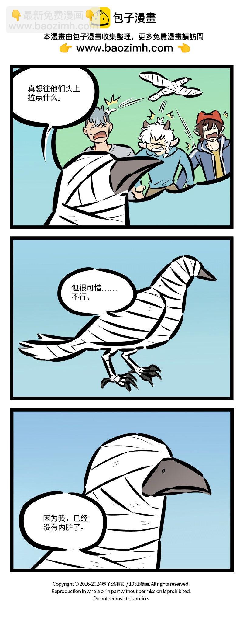 🍡1031万圣街 第837话 观察 第4页