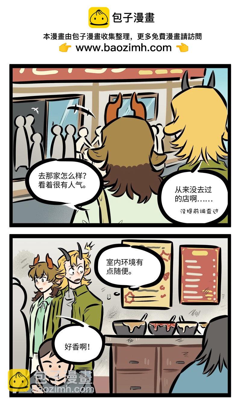 🍡1031万圣街 第839话 探店 第2页