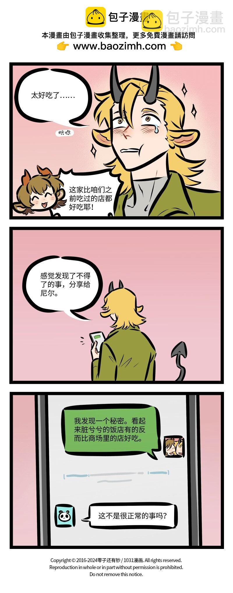 🍡1031万圣街 第839话 探店 第4页