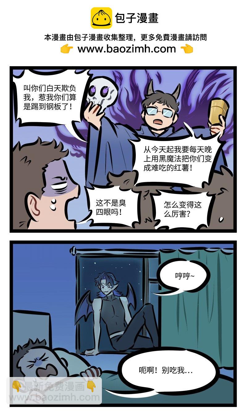 🍡1031万圣街 第843话 惩罚 第2页