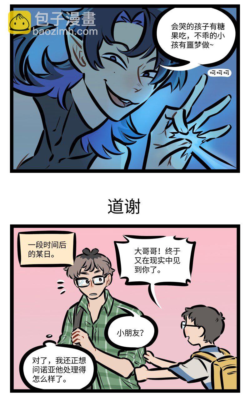 🍡1031万圣街 第843话 惩罚 第3页