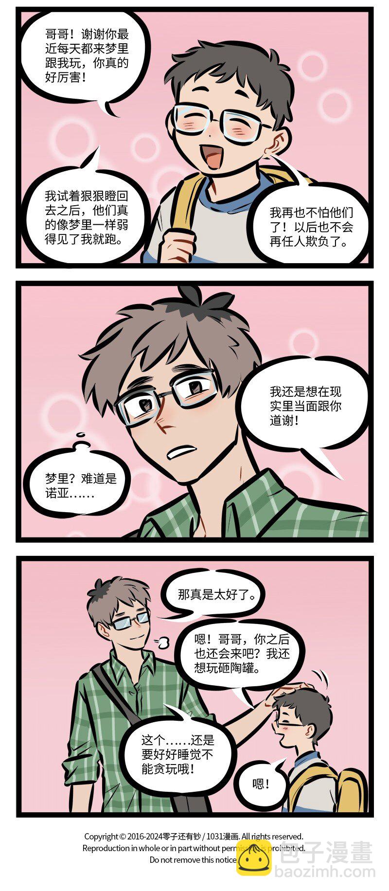 🍡1031万圣街 第843话 惩罚 第4页