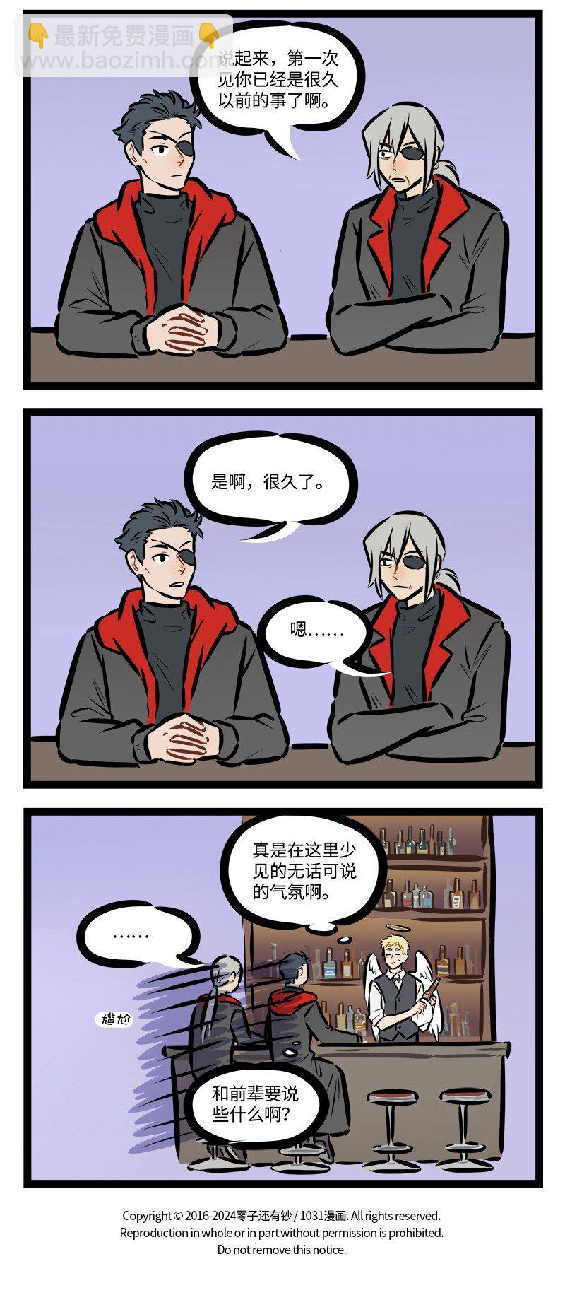 🍡1031万圣街 第845话 前辈 第4页