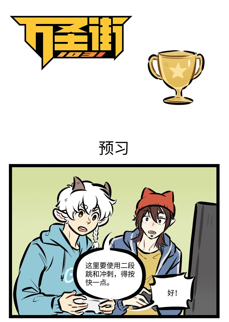 🍡1031万圣街 第851话 预习 第1页