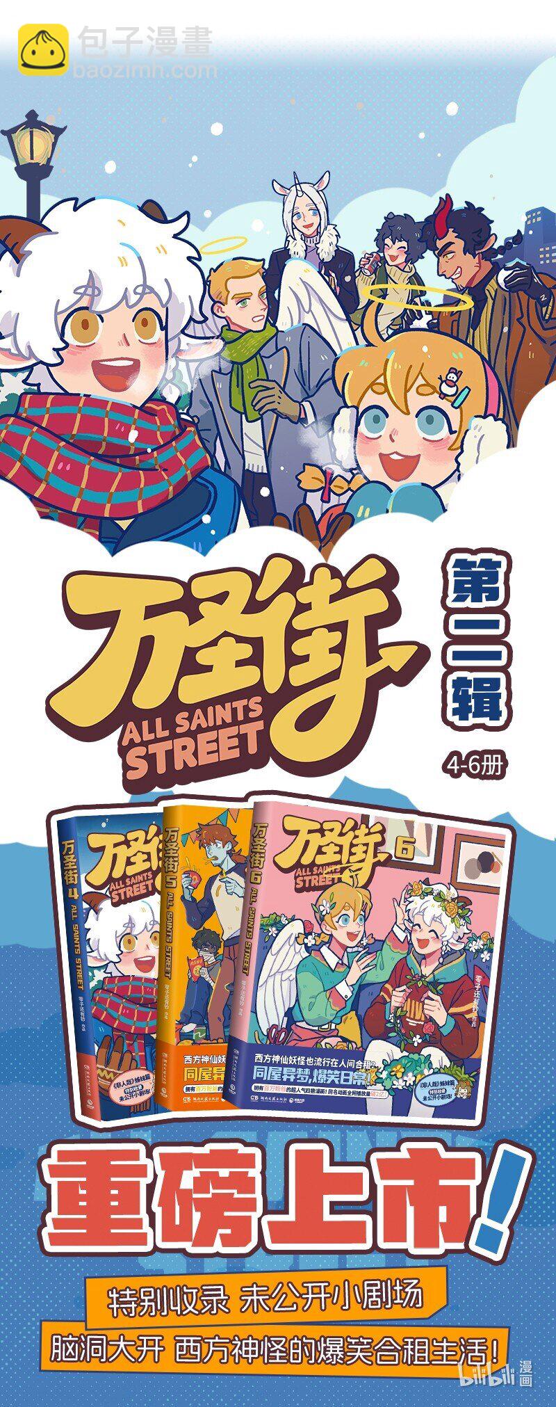 🍡1031万圣街 第851话 预习 第5页