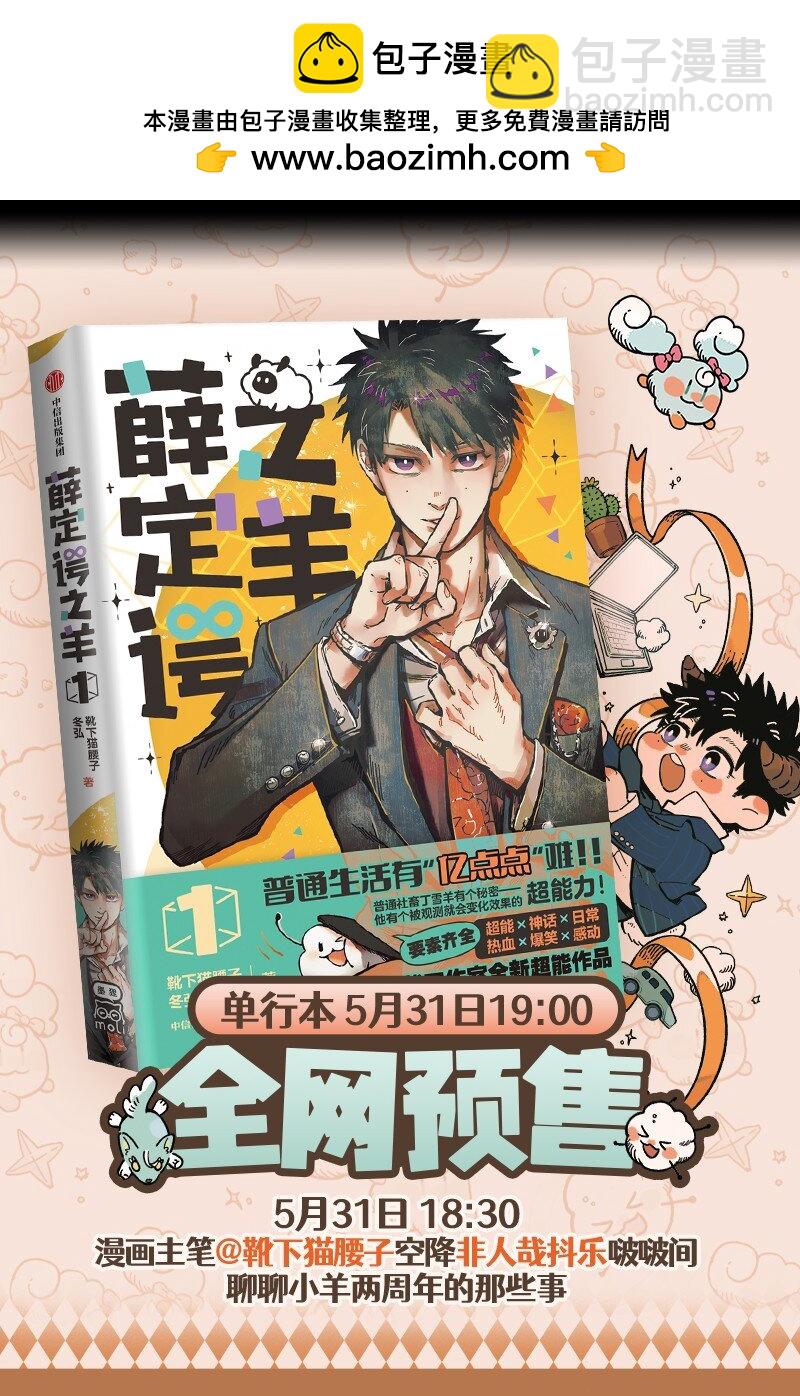 🍡1031万圣街 第851话 预习 第6页