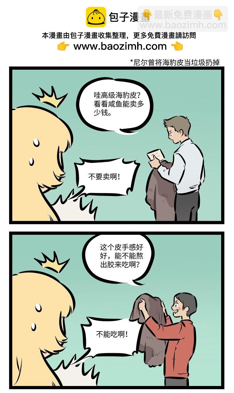 🍡1031万圣街 第853话 碰运气 第2页