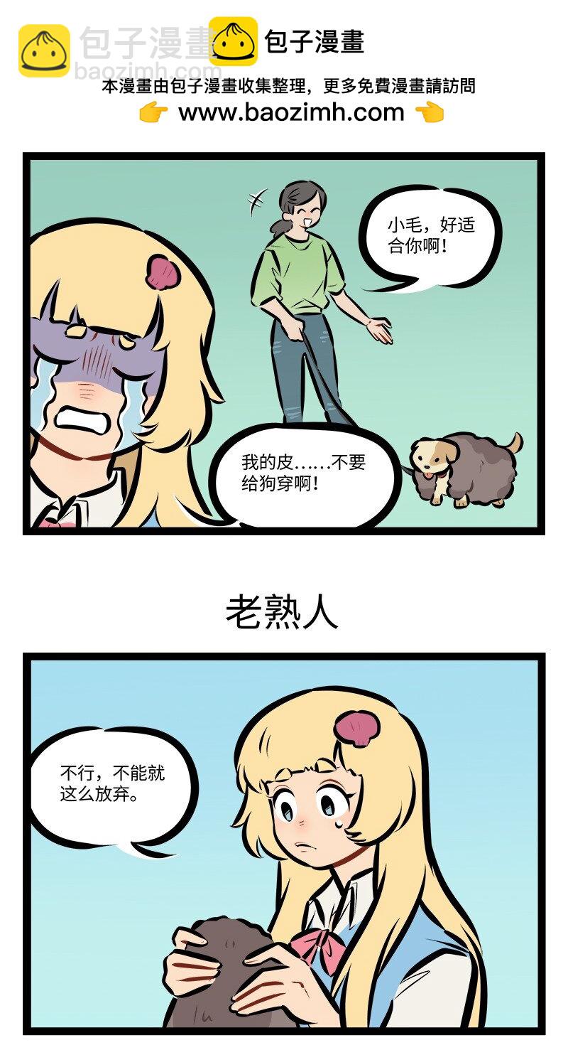 🍡1031万圣街 第853话 碰运气 第3页