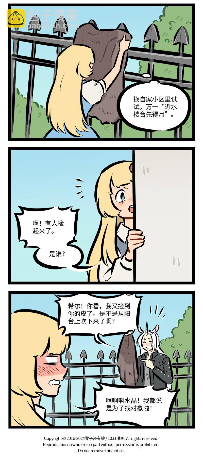 🍡1031万圣街 第853话 碰运气 第4页
